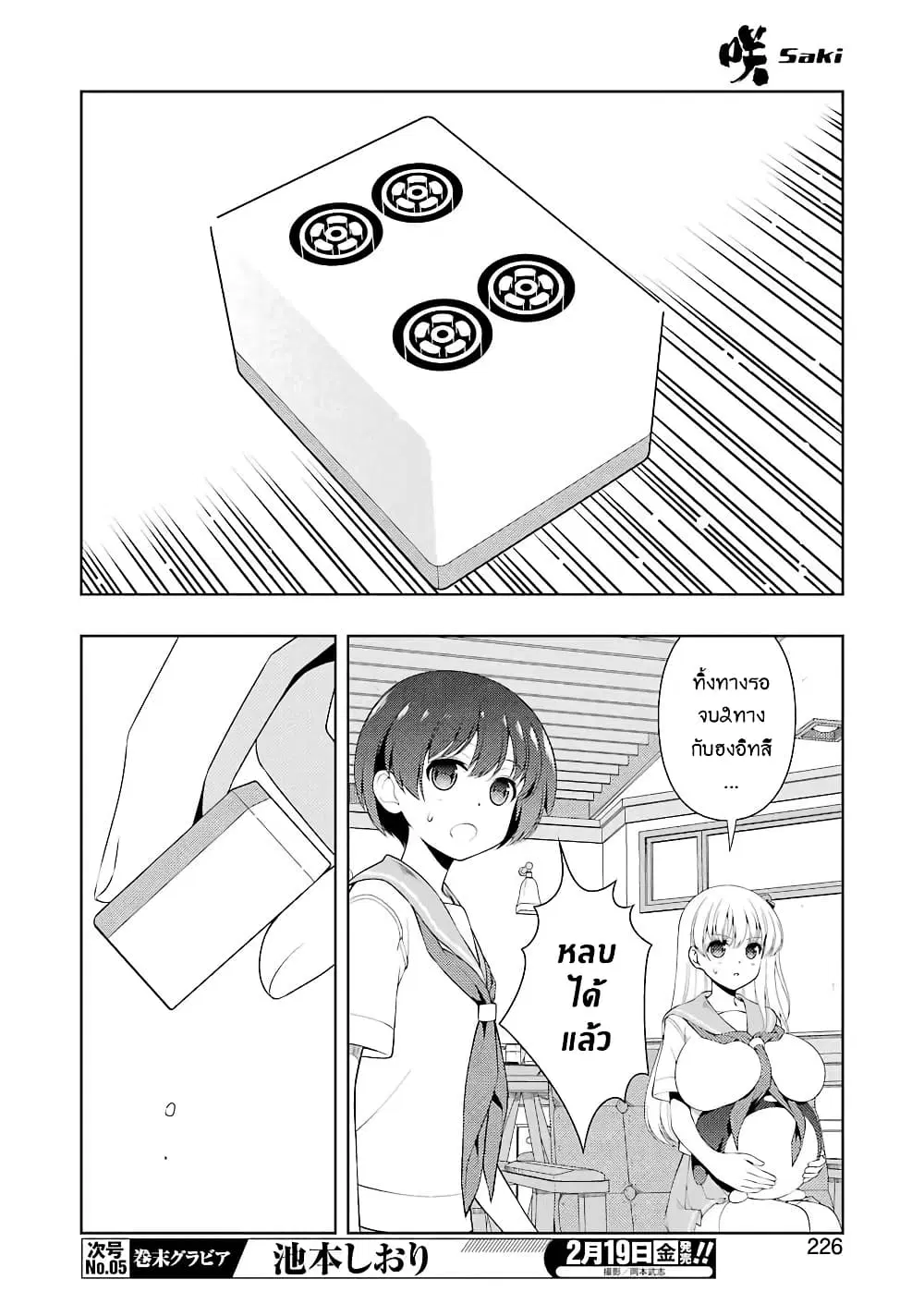 Saki ตอนที่ 226 — page 11 of 19