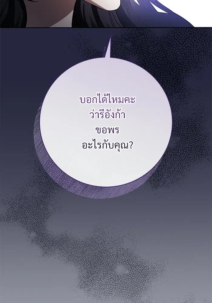 To My Husband’s Mistress ตอนที่ 103 — page 73 of 124