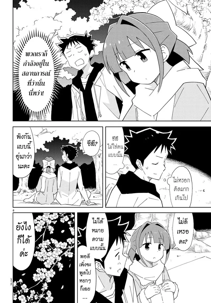Atsumare! Fushigi Kenkyubu ตอนที่ 77 — page 6 of 8