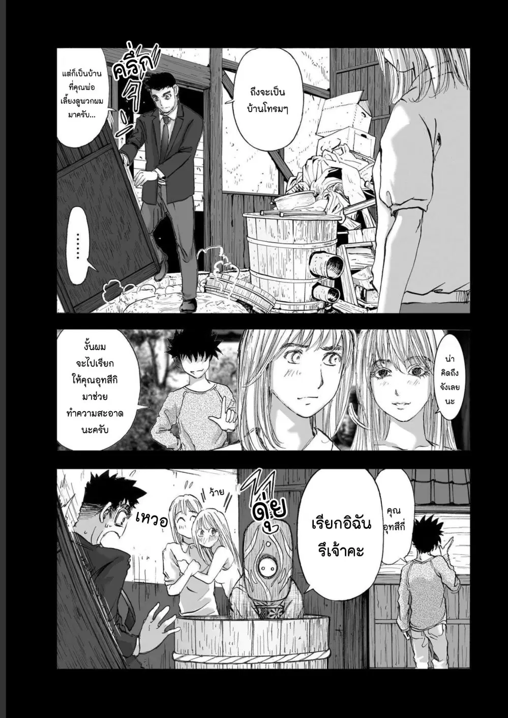Mura Matsuri ตอนที่ 19.17 — page 17 of 21
