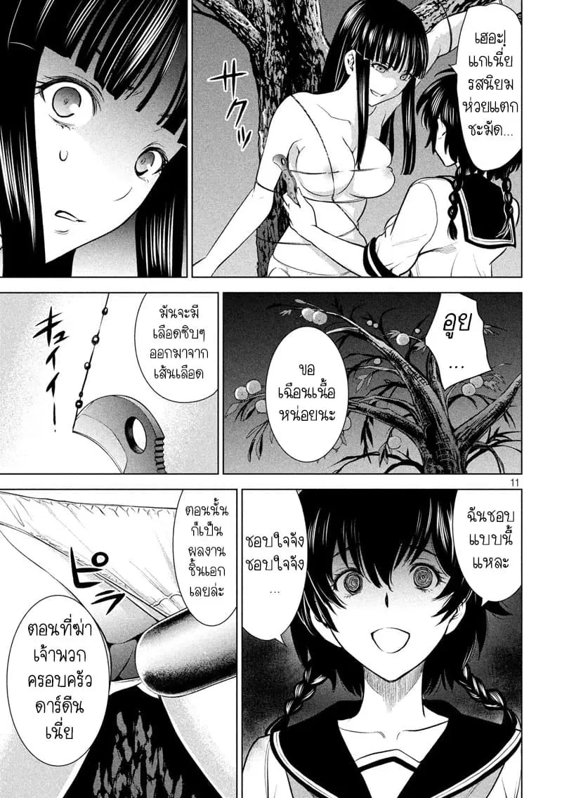 Satanophany ตอนที่ 111 — page 10 of 20