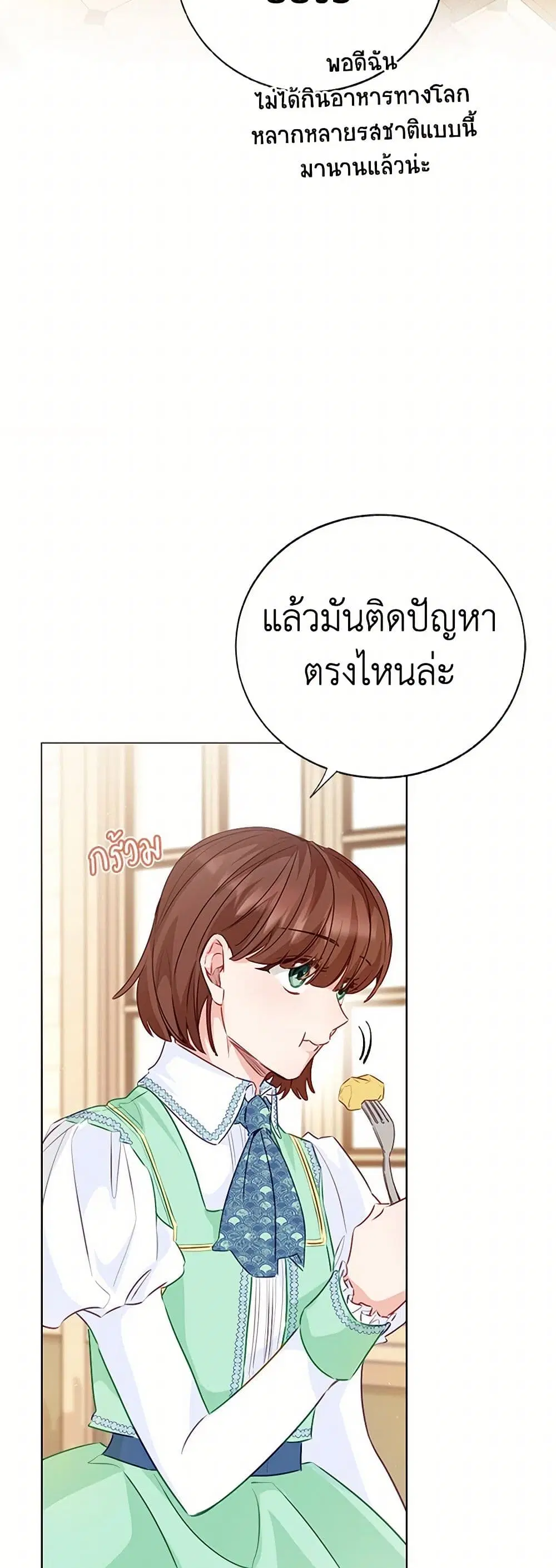 Stealing the Lady’s Heart ตอนที่ 78 — page 10 of 44