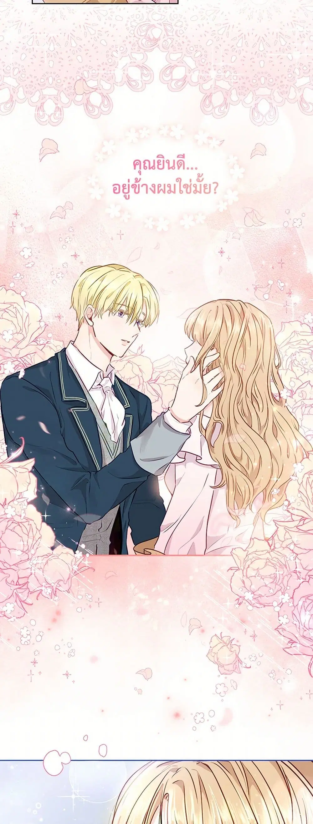 Stealing the Lady’s Heart ตอนที่ 5 — page 28 of 39