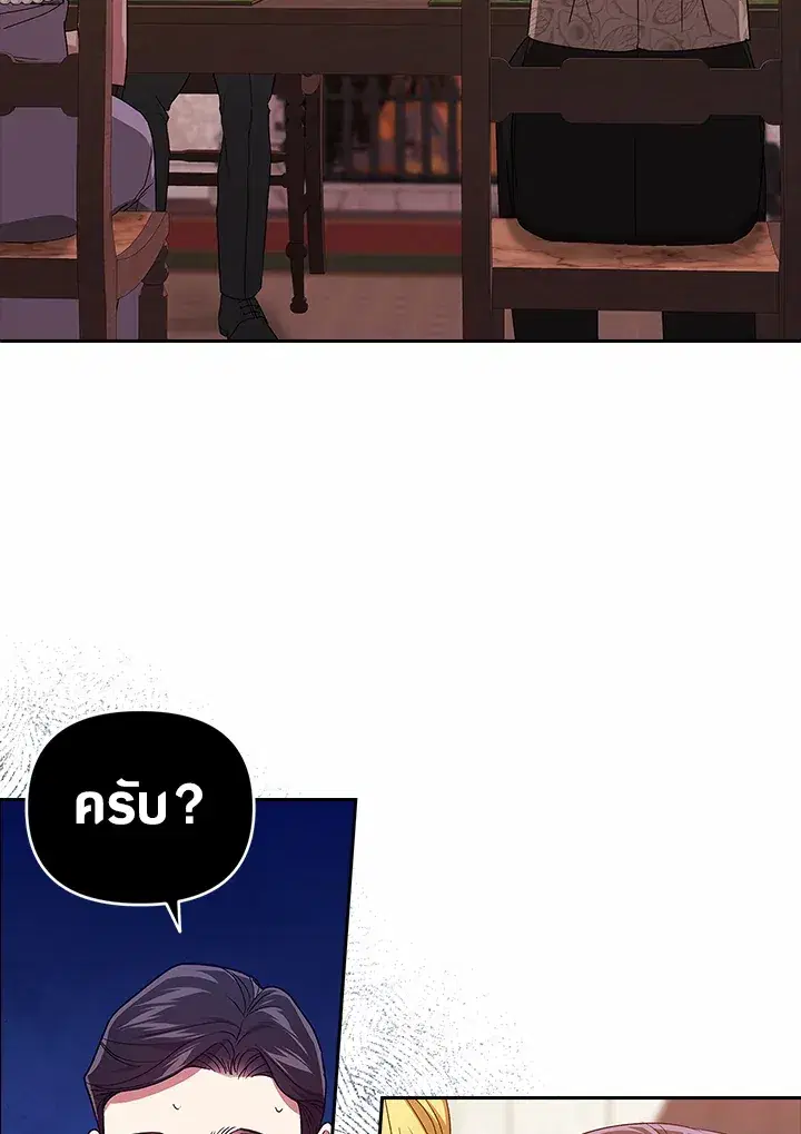 The Broken Ring – This Marriage Will Fail Anyway ตอนที่ 26 — page 26 of 93
