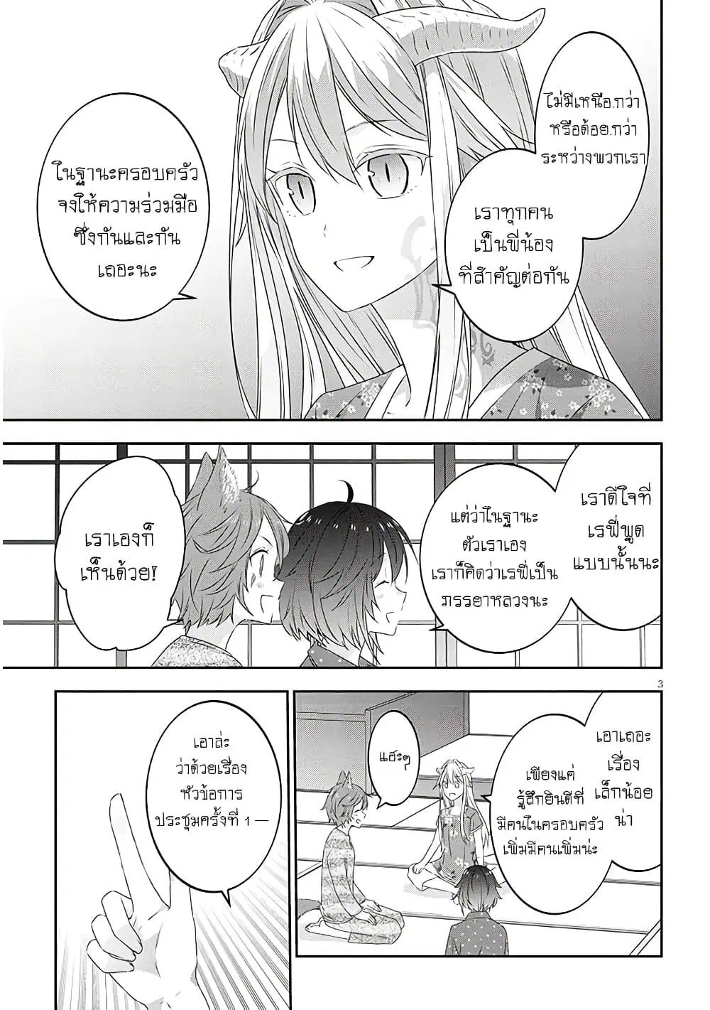 Maou ni Natta node, Dungeon Tsukutte Jingai Musume to Honobono suru ตอนที่ 73 — page 3 of 21