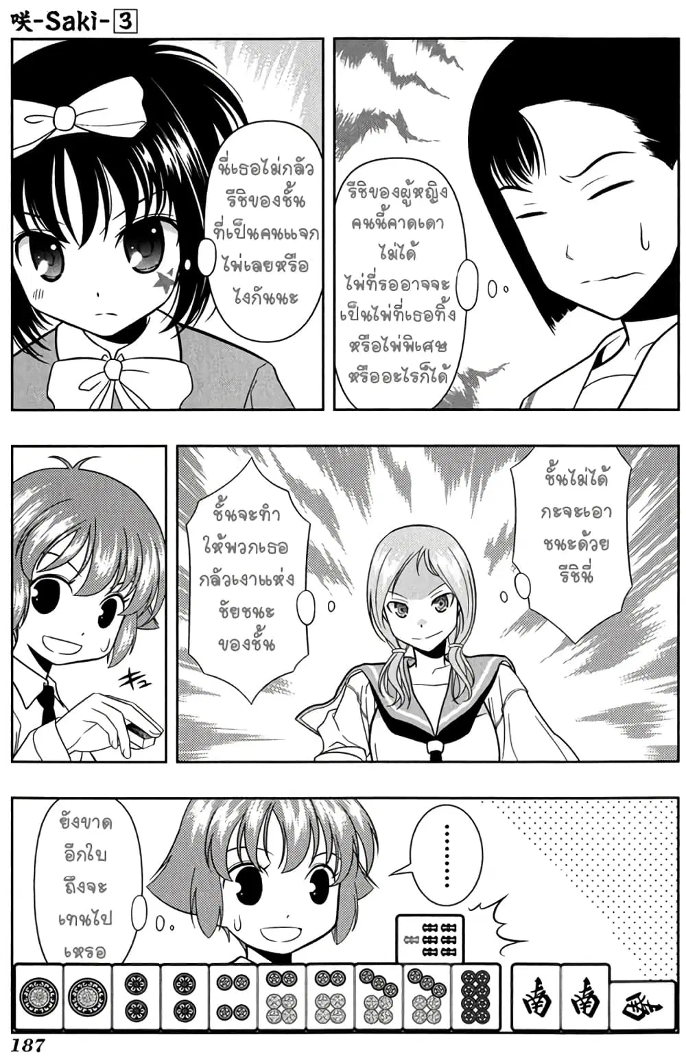 Saki ตอนที่ 23 — page 13 of 27