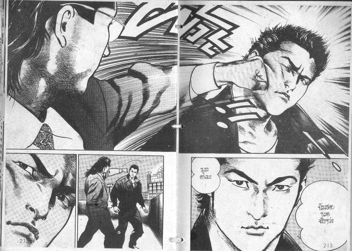 Heat ตอนที่ 102 — page 12 of 14