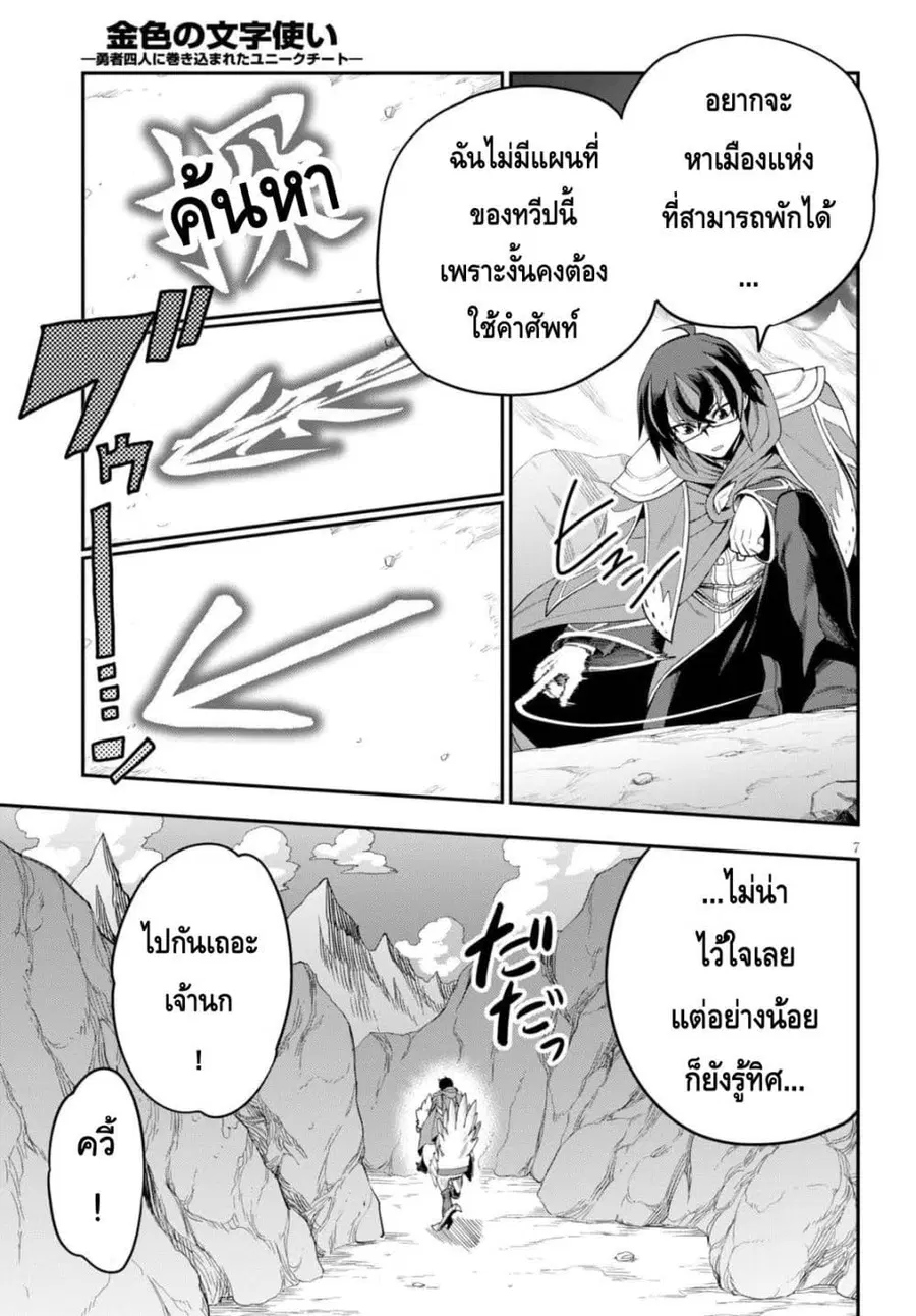 Konjiki no Moji Tsukai – Yuusha Yonin ni Makikomareta Unique Cheat ตอนที่ 36 — page 7 of 30