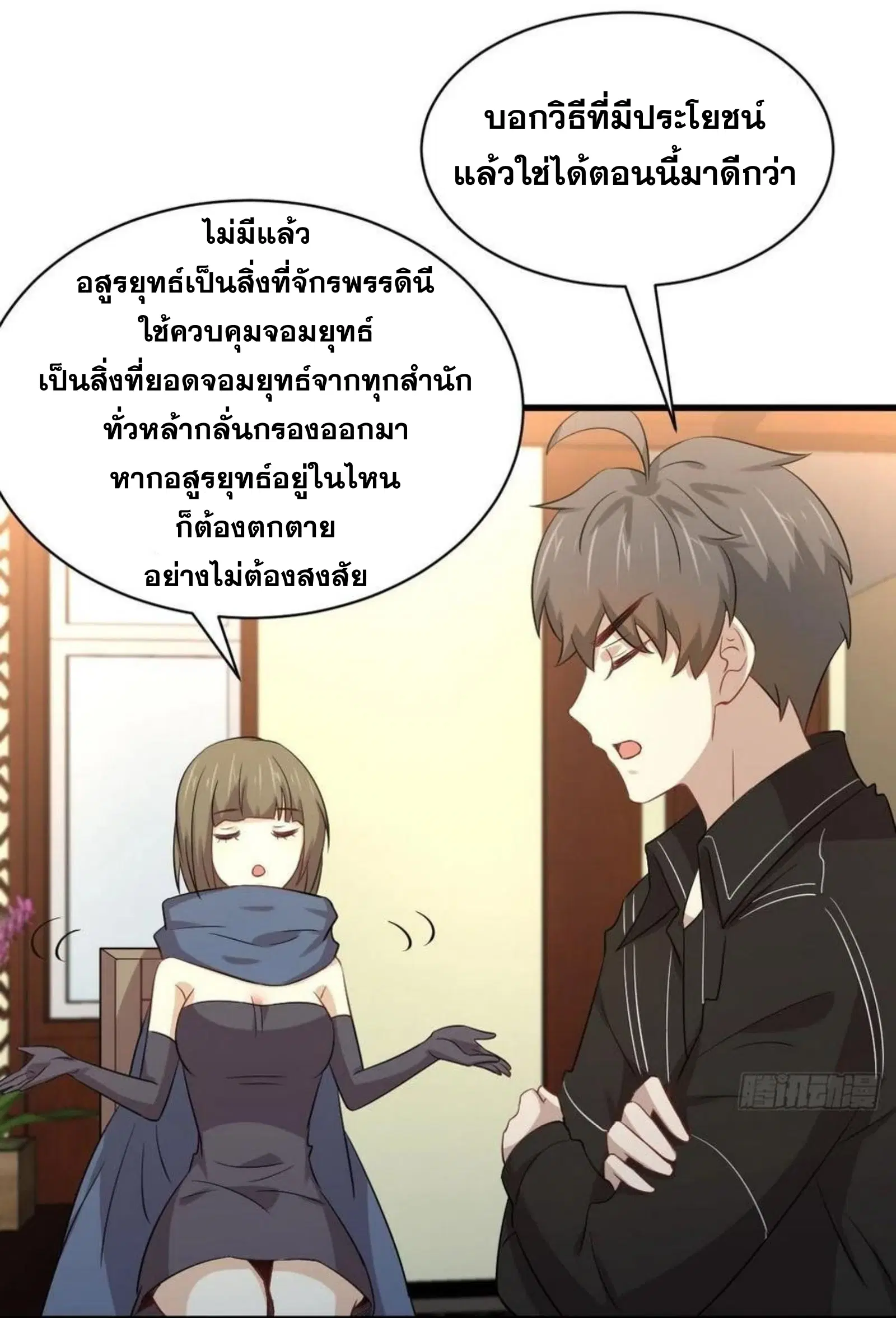Immortal Swordsman in the Reverse World ตอนที่ 170 — page 11 of 46