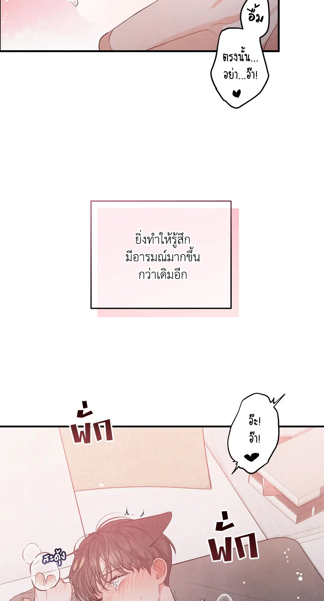 Roses and Champagne ตอนที่ 6 — page 16 of 59