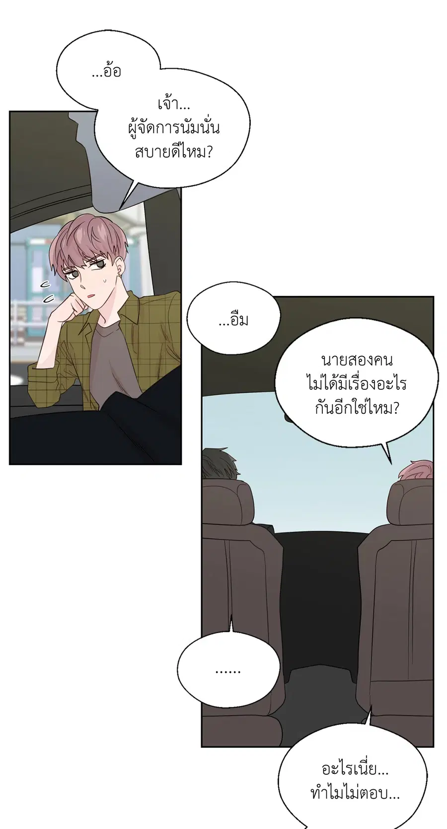 A Man of Virtue ตอนที่ 51 — page 31 of 58