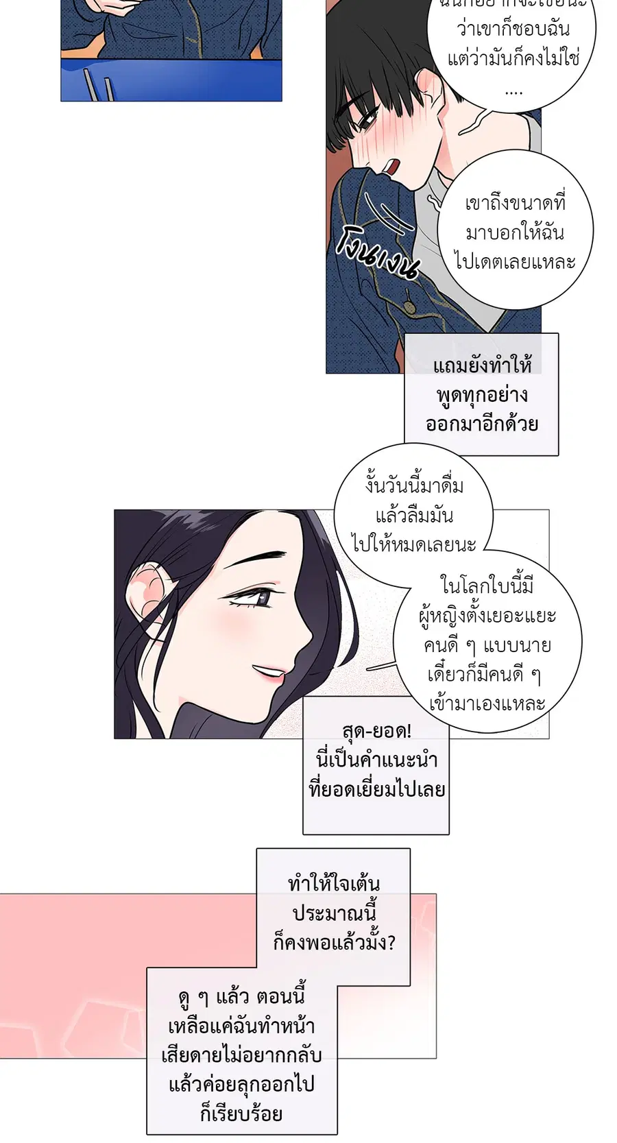 Sadistic Beauty ตอนที่ 22 — page 21 of 37