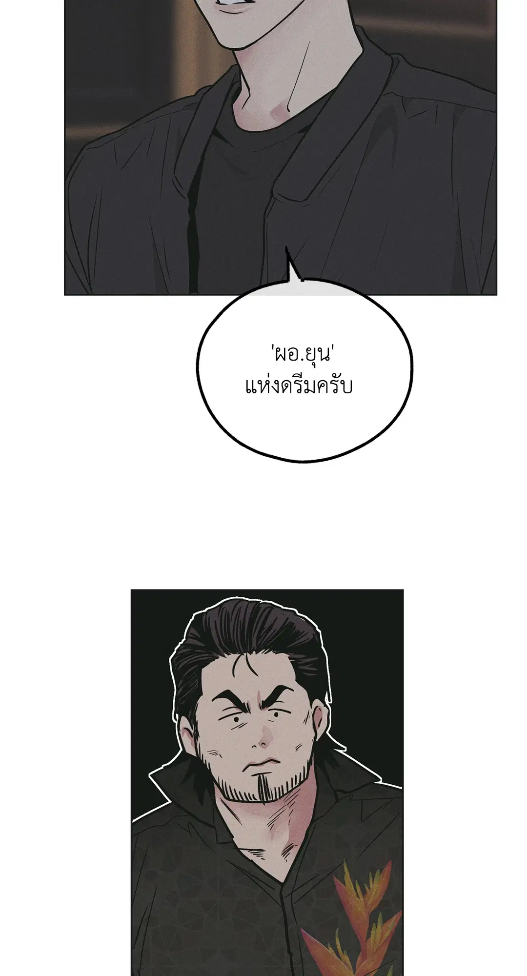 PAYBACK ตอนที่ 28 — page 17 of 100