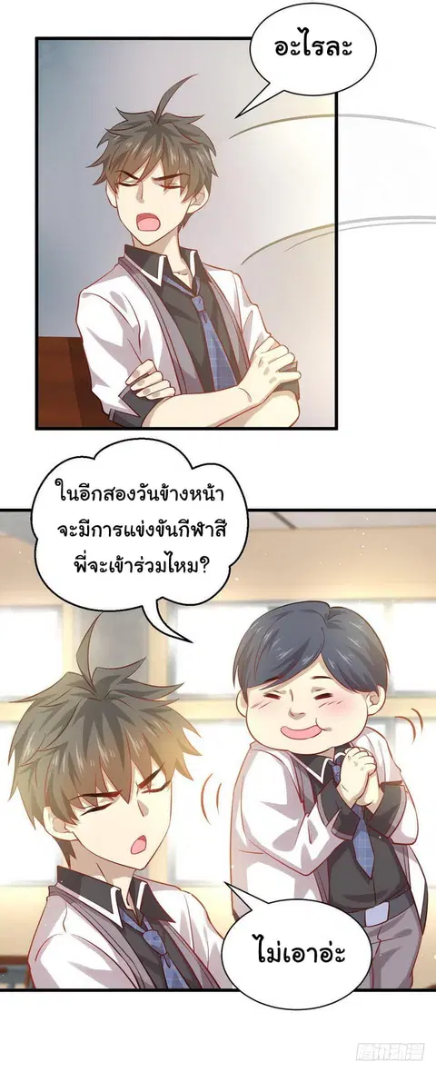 Immortal Swordsman in the Reverse World ตอนที่ 31 — page 10 of 23