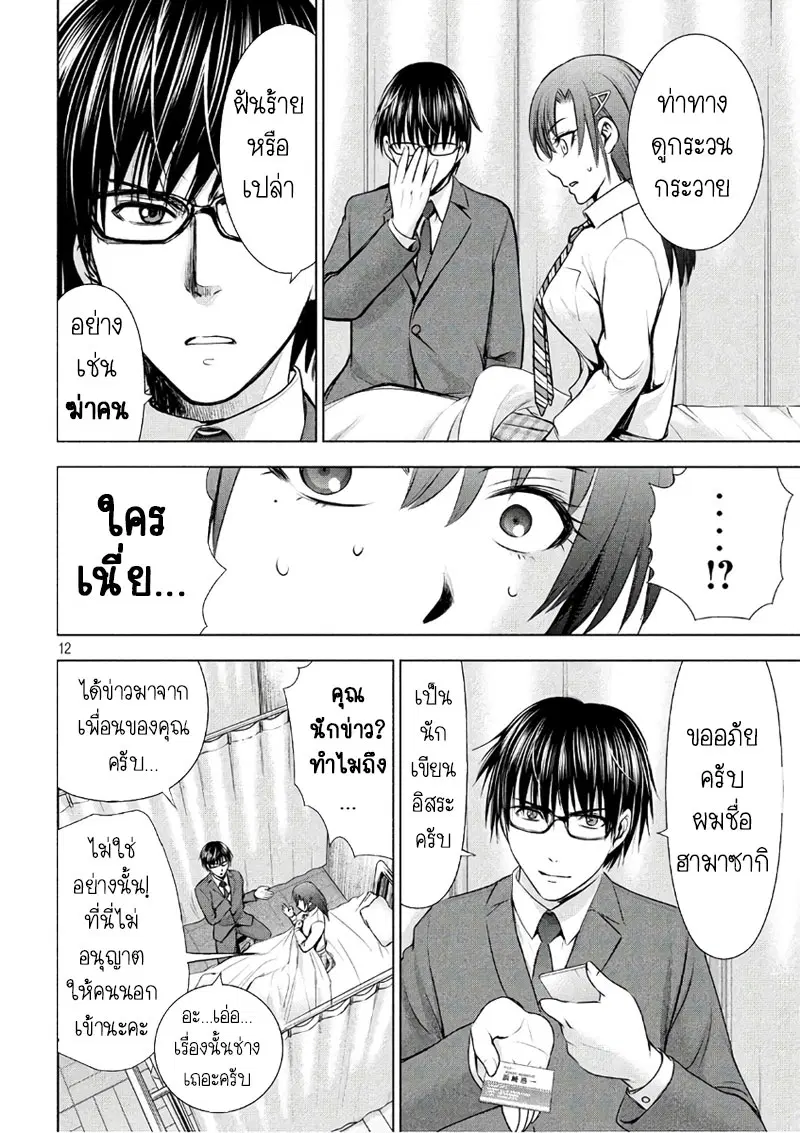 Satanophany ตอนที่ 49 — page 12 of 21