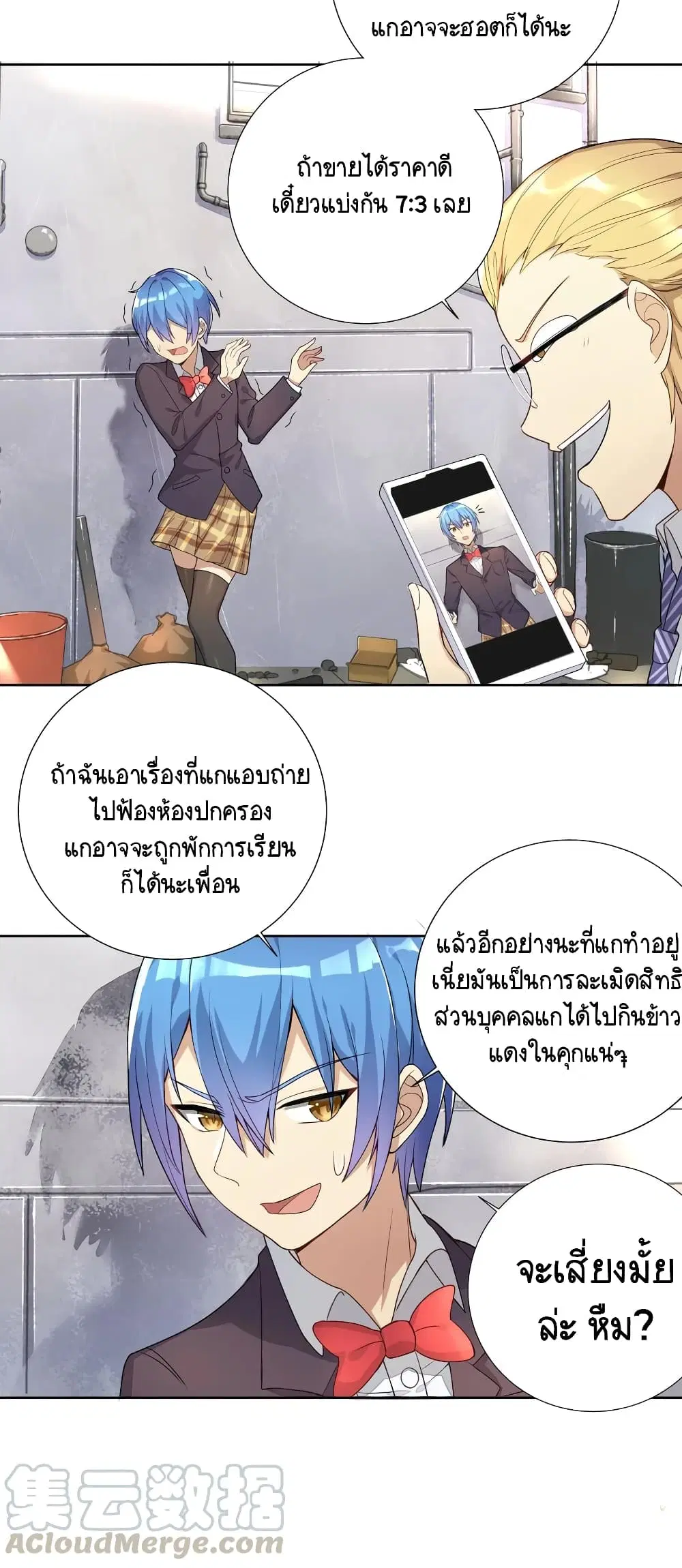 What Happended? Why I become to Girl? ตอนที่ 4 — page 21 of 35
