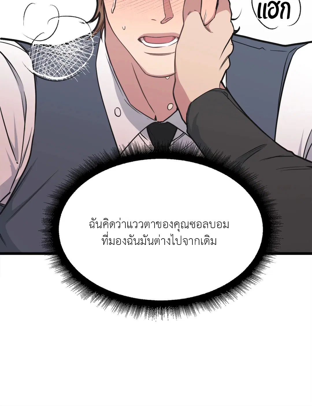 Full Volume ตอนที่ 54 — page 40 of 58