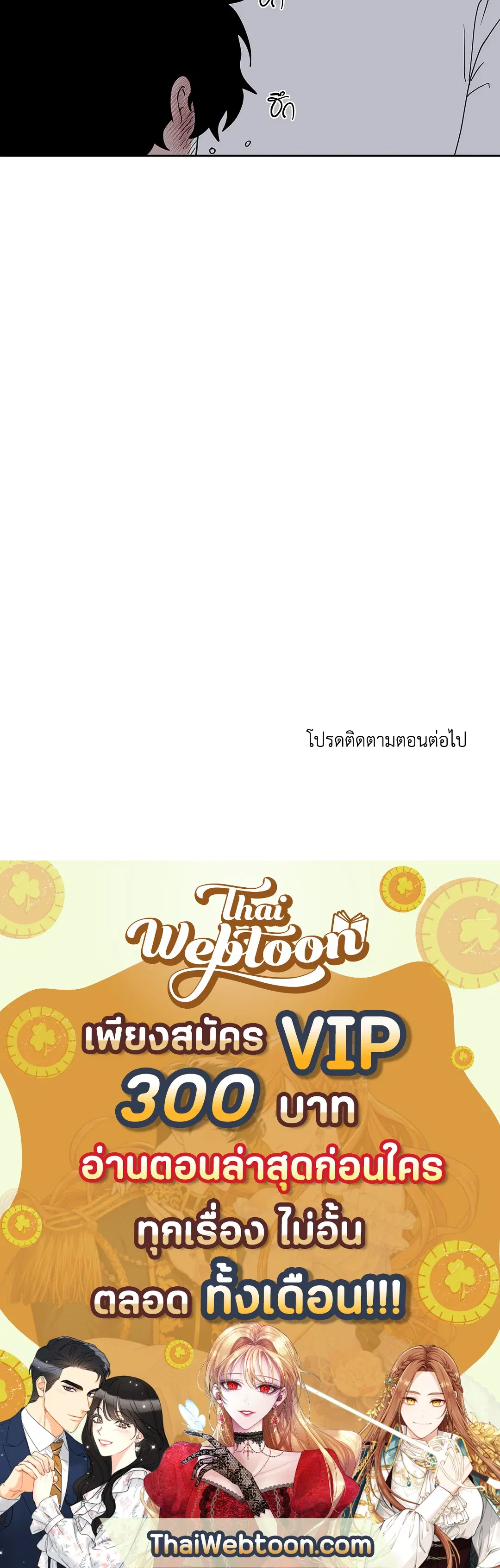 Low Tide in Twilight ตอนที่ 18 — page 62 of 62