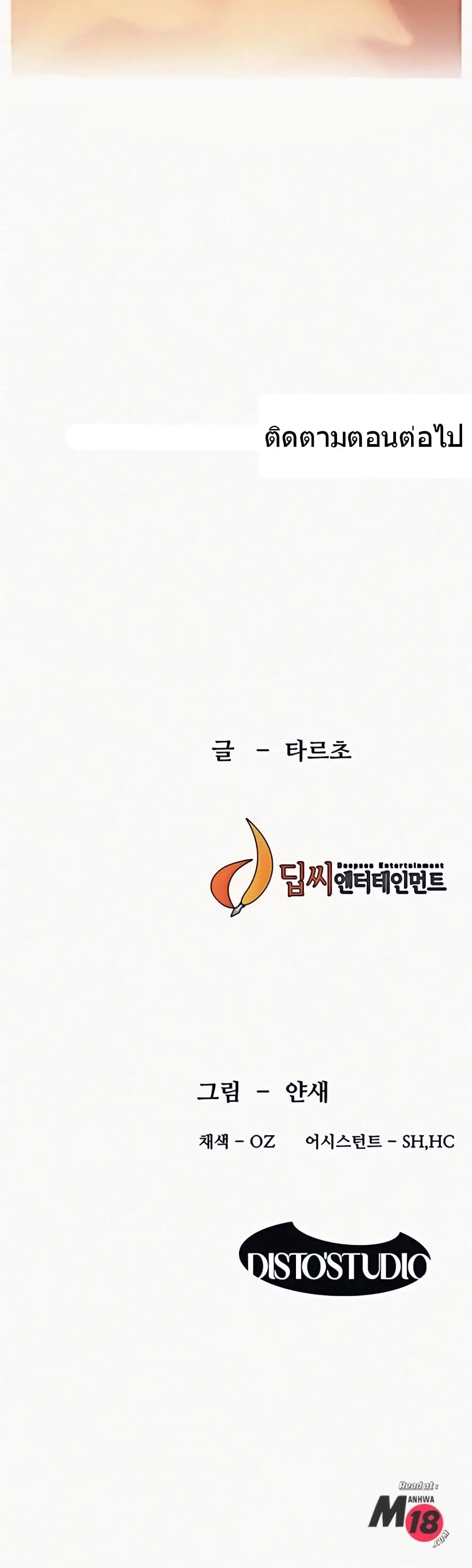 Silent War ตอนที่ 109 — page 30 of 30