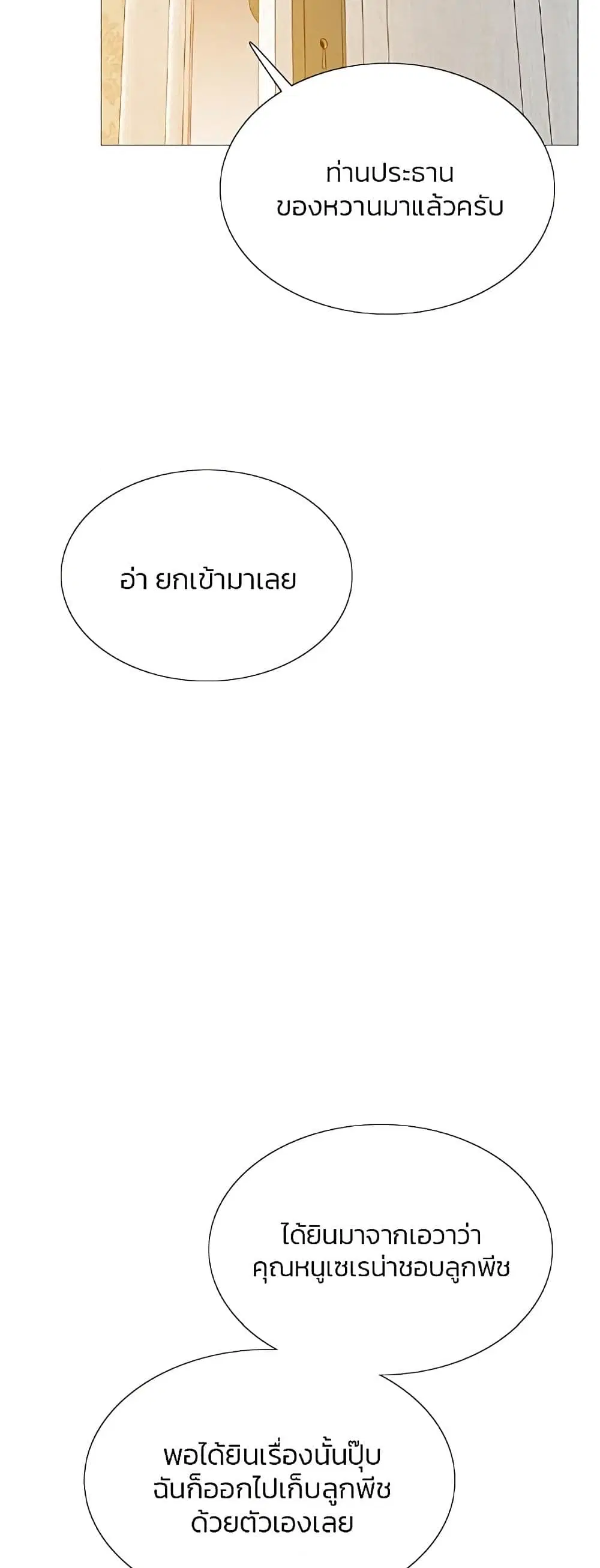 Serena ตอนที่ 29 — page 47 of 62