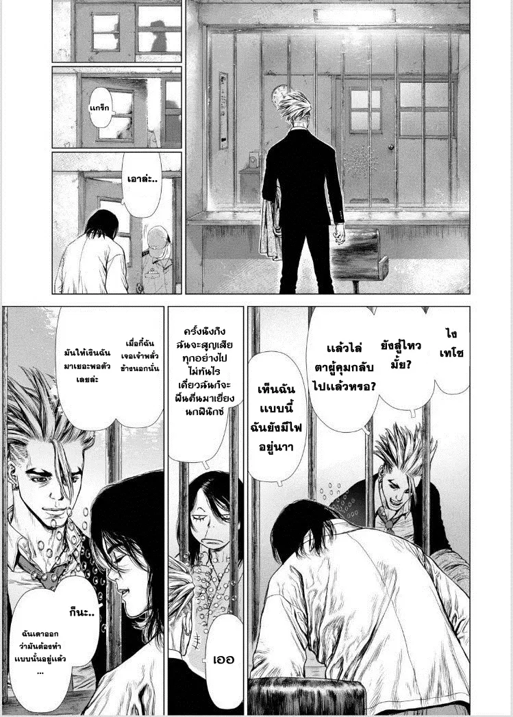 Sun-ken Rock ตอนที่ 139 — page 6 of 25