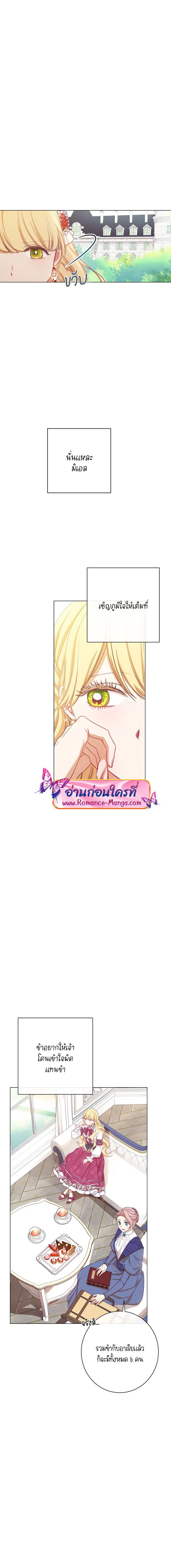 The Villainess Turns the Hourglass ตอนที่ 8 — page 3 of 19