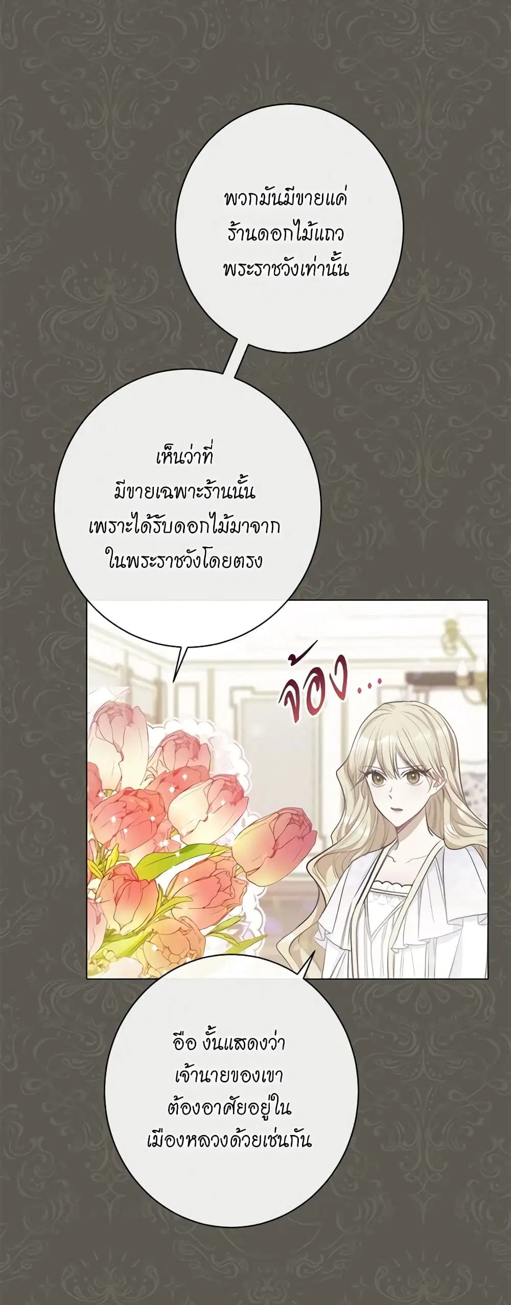 The Villainess Turns the Hourglass ตอนที่ 33 — page 17 of 49