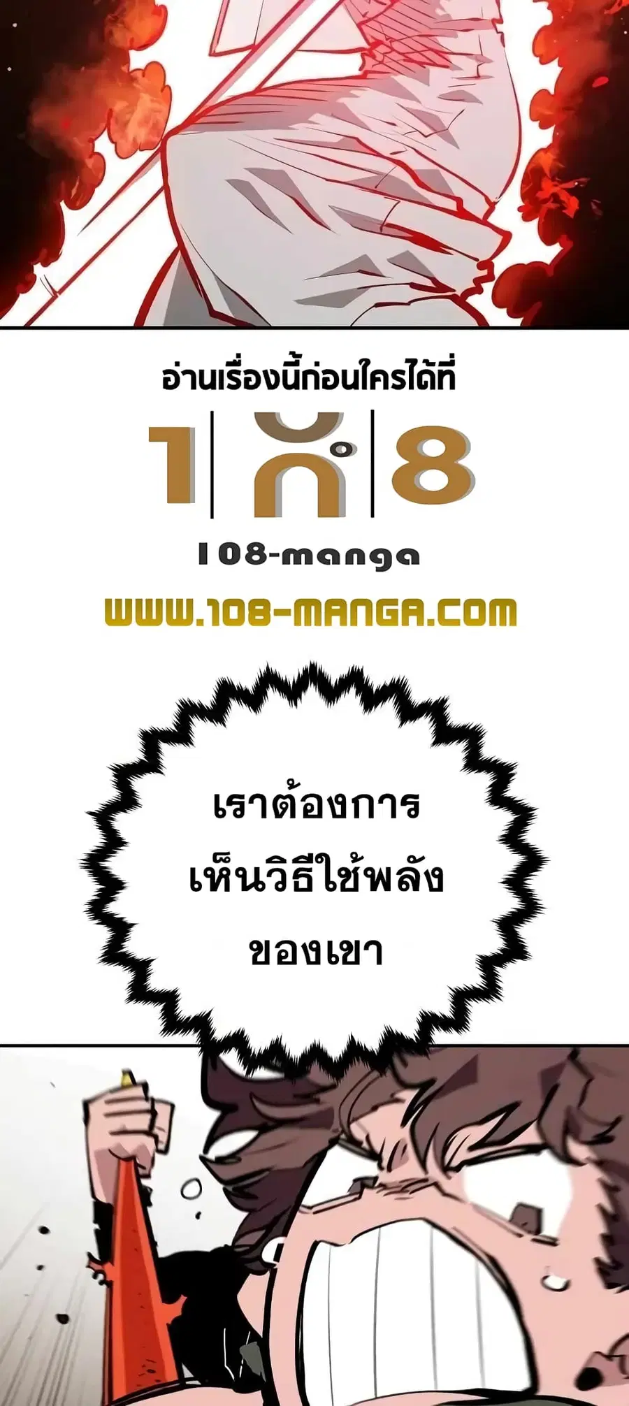 The Player ตอนที่ 114 — page 53 of 80