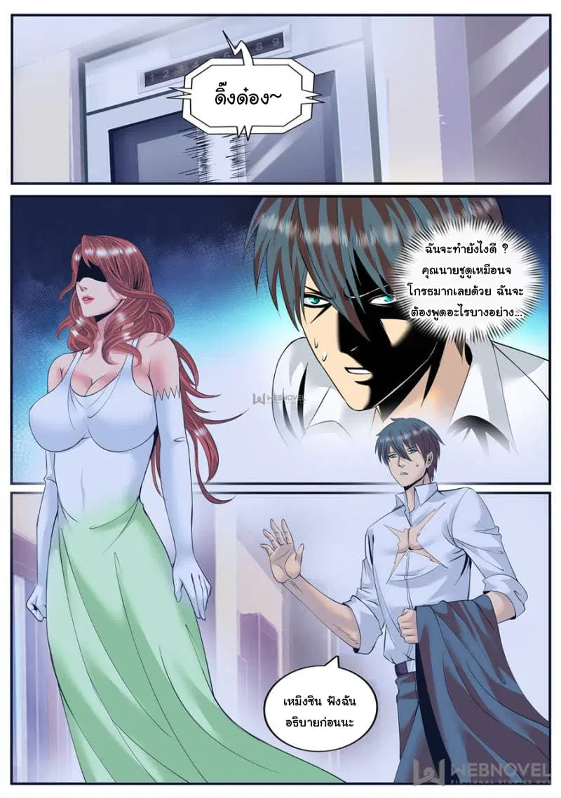The Superb Captain in the City ตอนที่ 123 — page 2 of 15
