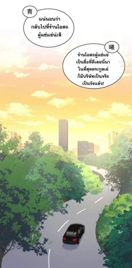 Immortal Swordsman in the Reverse World ตอนที่ 116 — page 8 of 42