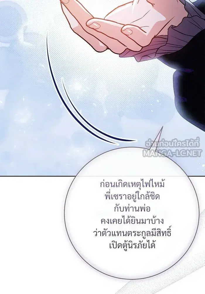 To My Husband’s Mistress ตอนที่ 94 — page 51 of 128