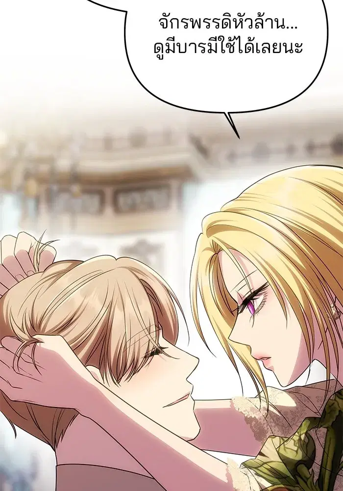 One Husband is Enough – เกมรักจับสามี ตอนที่ 58 — page 73 of 151