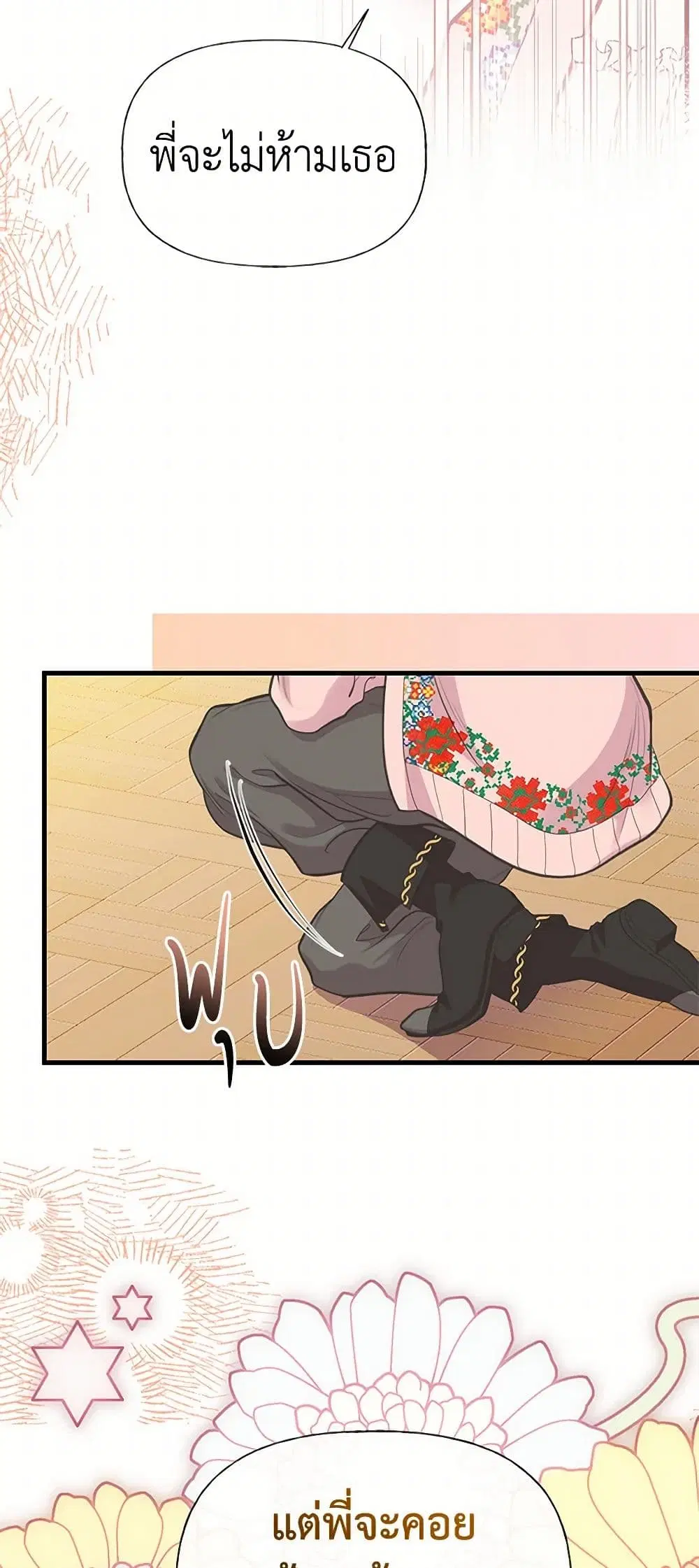 My Sister Picked up the Male Lead ตอนที่ 78 — page 24 of 42