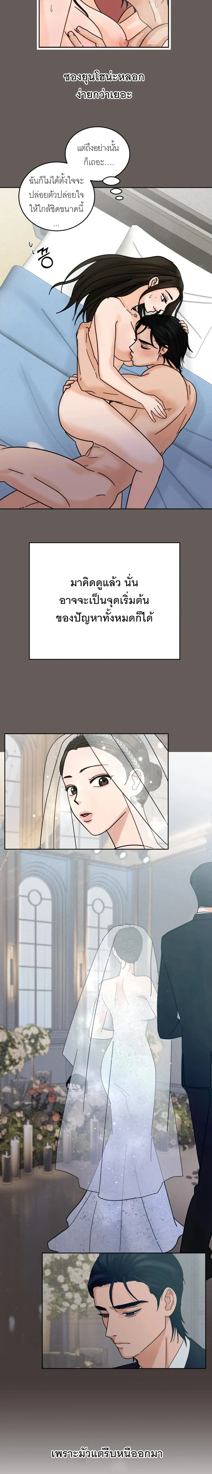 The Holy Deceiver – นักบุญสุดเสียว จอมต้มตุ๋น ตอนที่ 2 — page 14 of 20