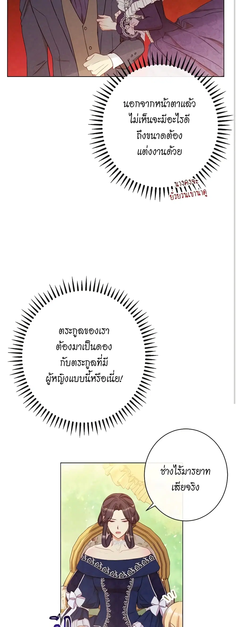 The Villainess Turns the Hourglass ตอนที่ 39 — page 13 of 44