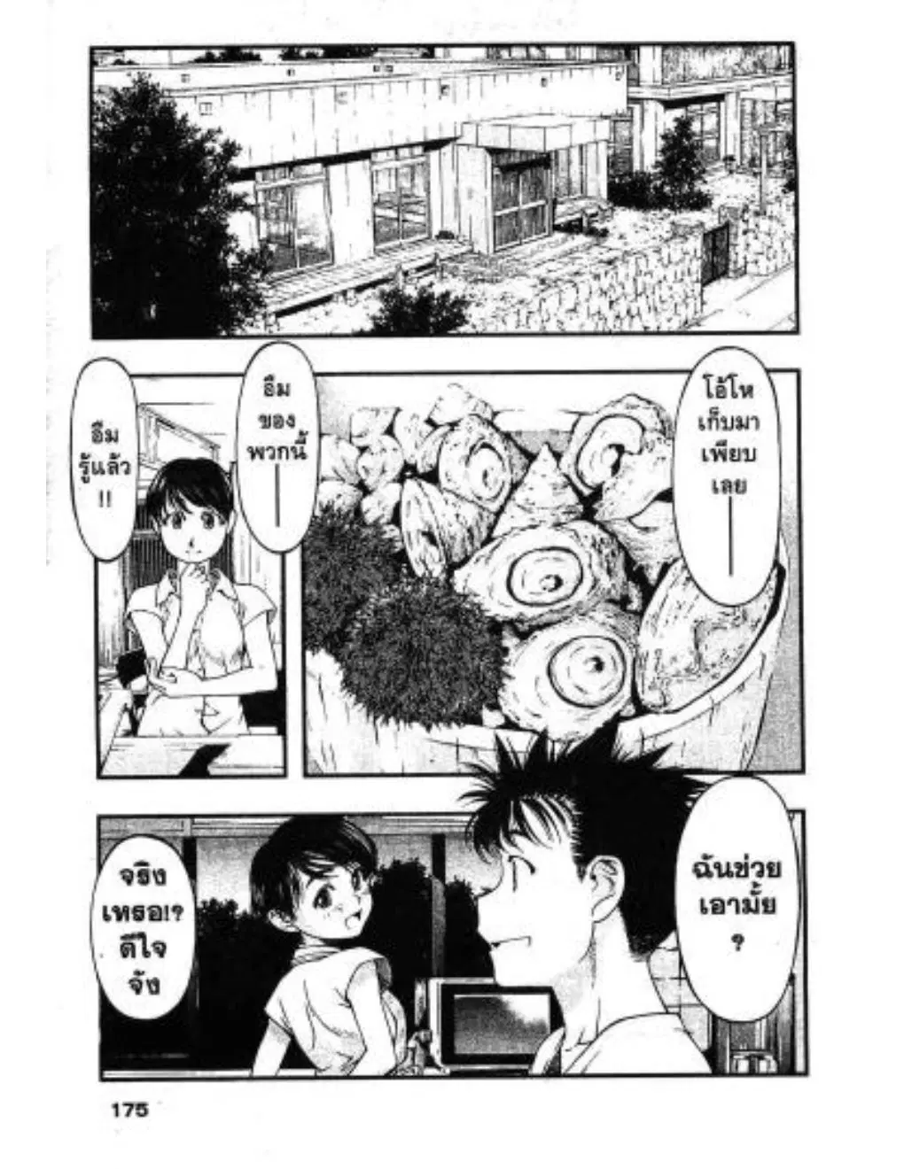 Umi no Misaki ตอนที่ 27 — page 9 of 20
