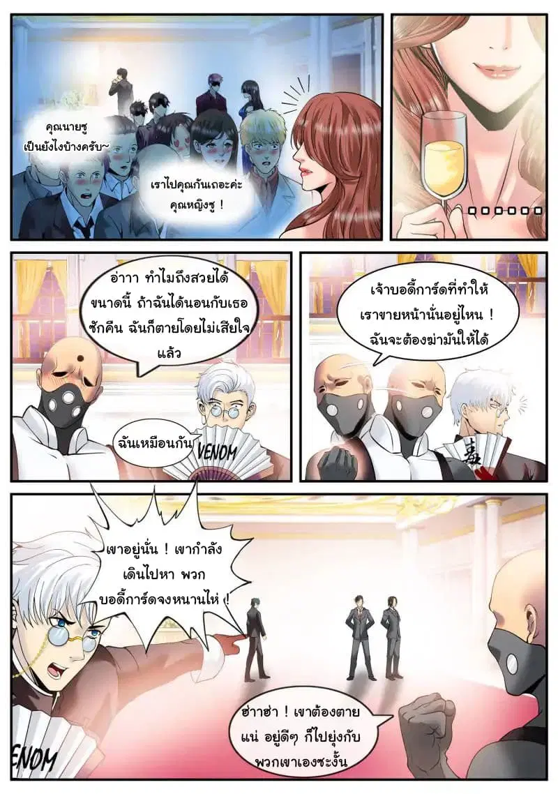 The Superb Captain in the City ตอนที่ 70 — page 3 of 16