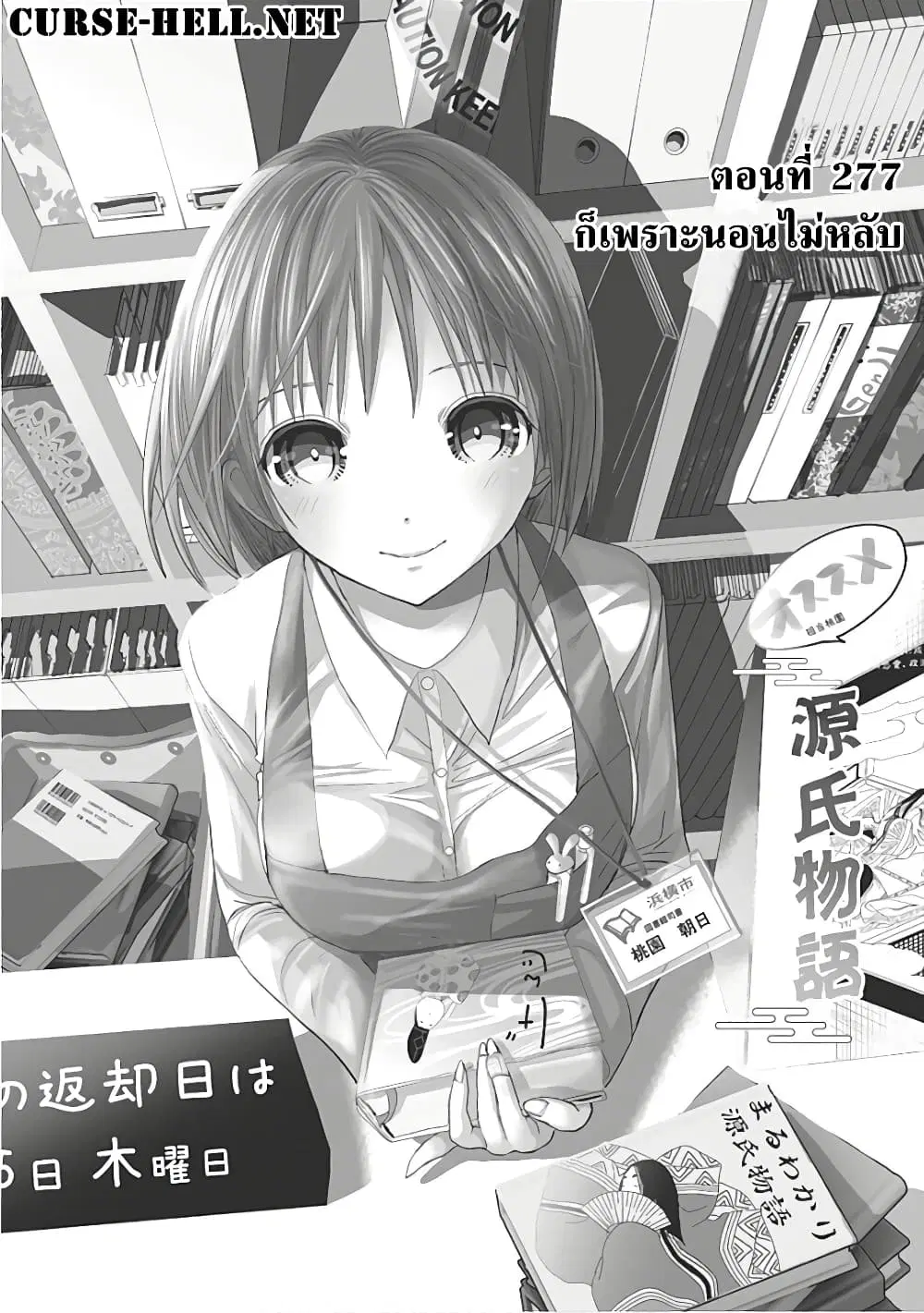Minamoto-kun Monogatari ตอนที่ 277 — page 1 of 10