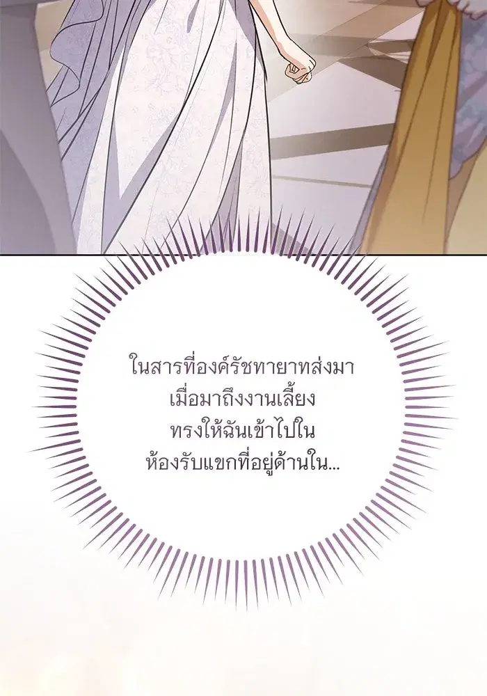To My Husband’s Mistress ตอนที่ 88 — page 8 of 110