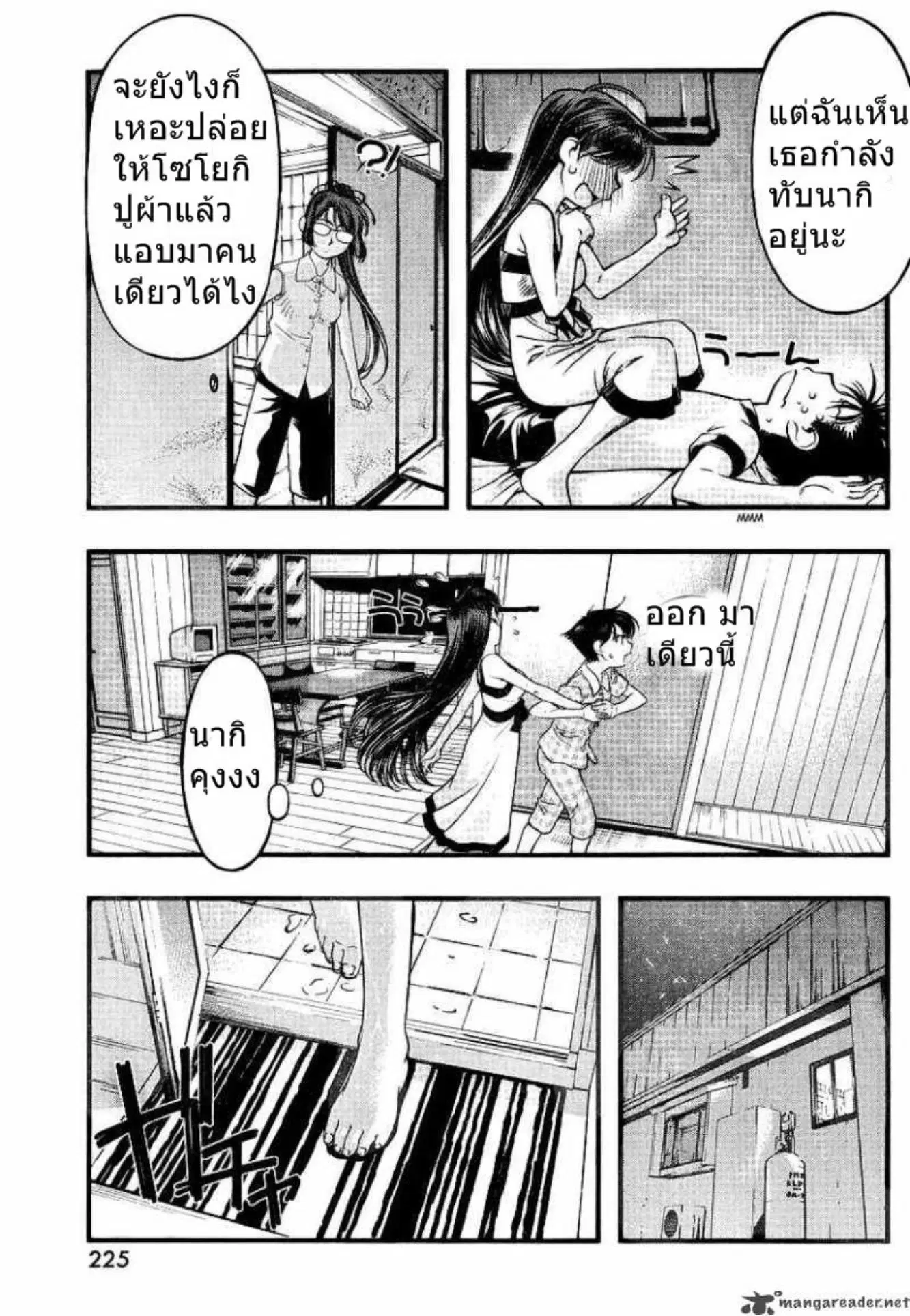 Umi no Misaki ตอนที่ 45 — page 15 of 20