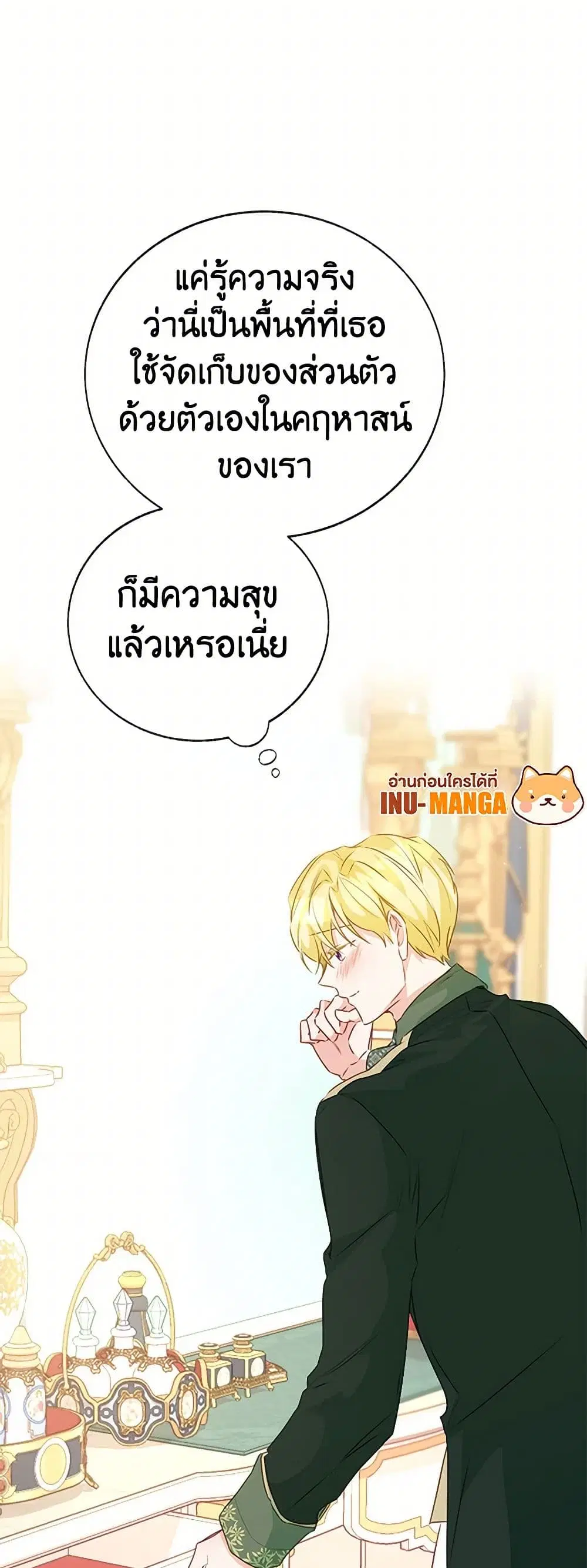 Stealing the Lady’s Heart ตอนที่ 76 — page 12 of 46