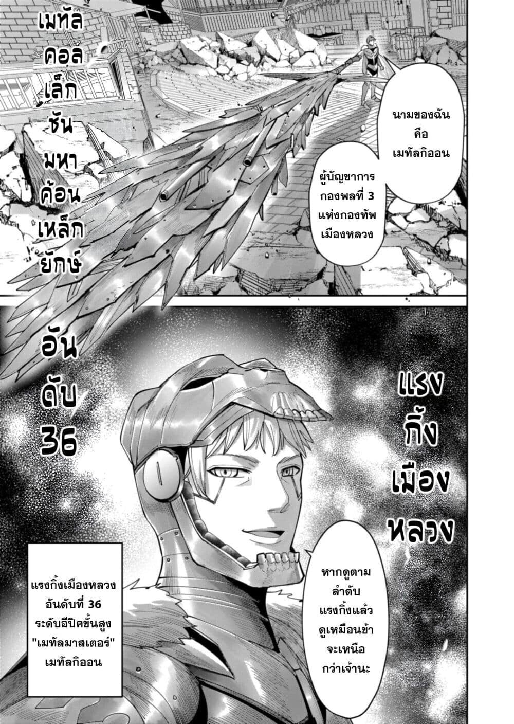 Kichiku Eiyuu Savage Hero วีรบุรุษปีศาจ ตอนที่ 101 — page 7 of 25