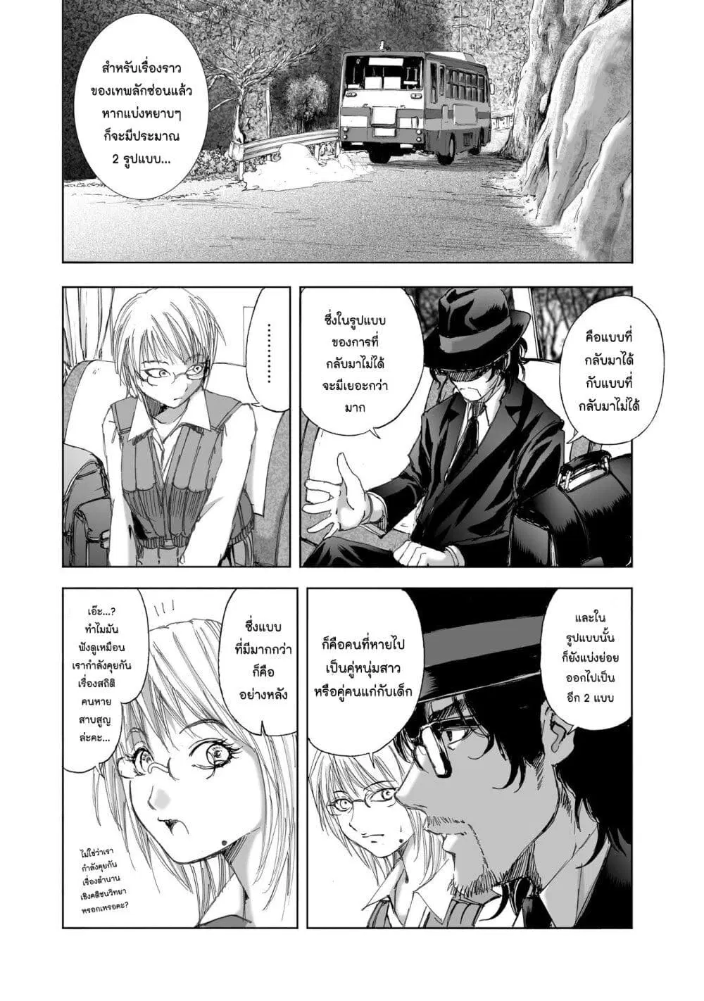 Mura Matsuri ตอนที่ 10.1 — page 14 of 25