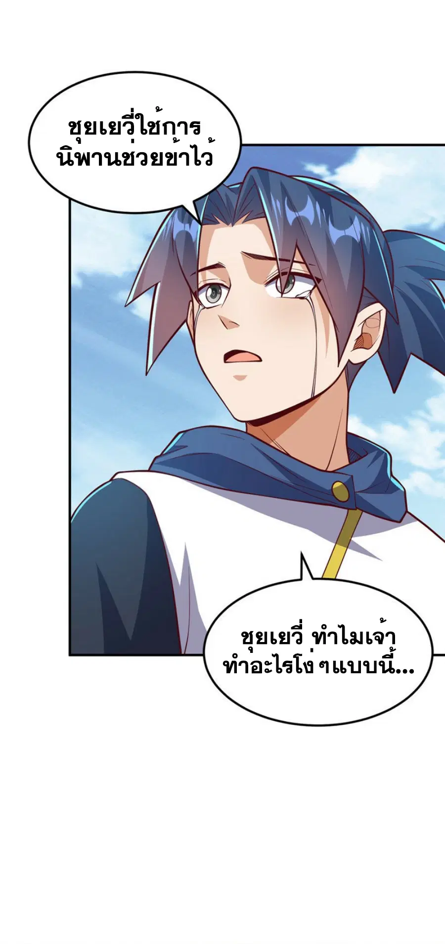 Wu Ni ตอนที่ 327 — page 25 of 31