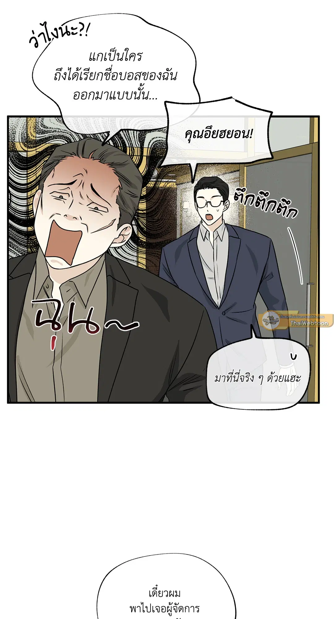 Low Tide in Twilight ตอนที่ 43 — page 7 of 62