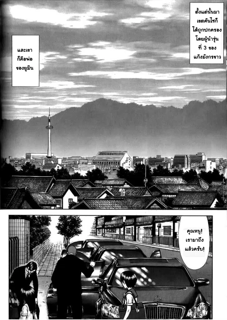 Sun-ken Rock ตอนที่ 23 — page 5 of 92