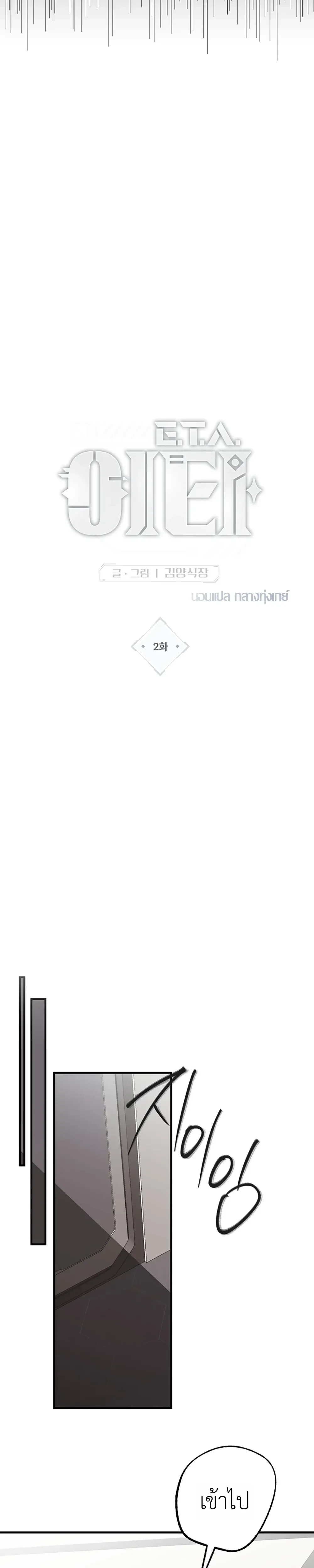 ETA – อีทา ตอนที่ 2 — page 11 of 32