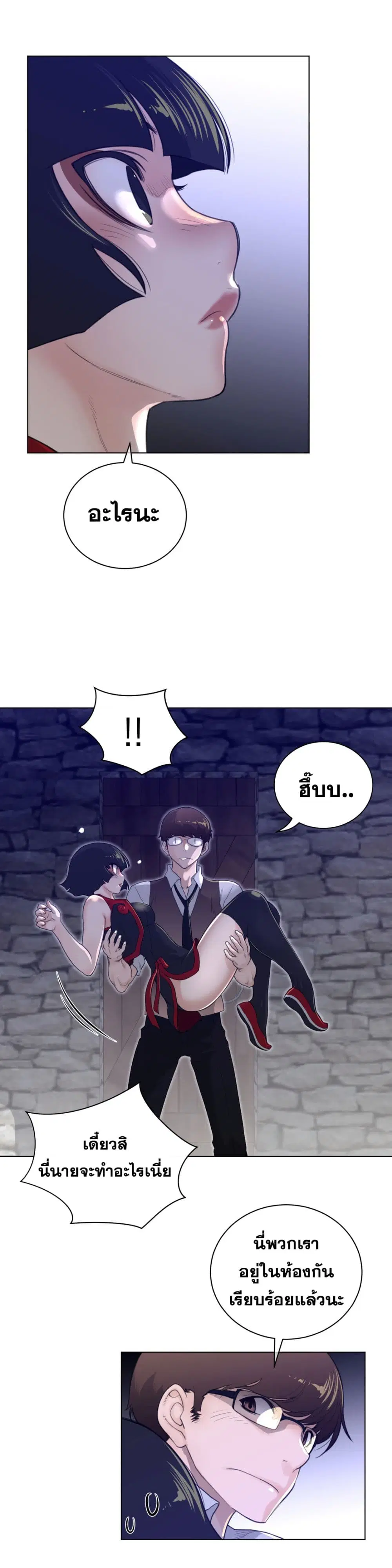 Perfect Half ตอนที่ 67 — page 10 of 20