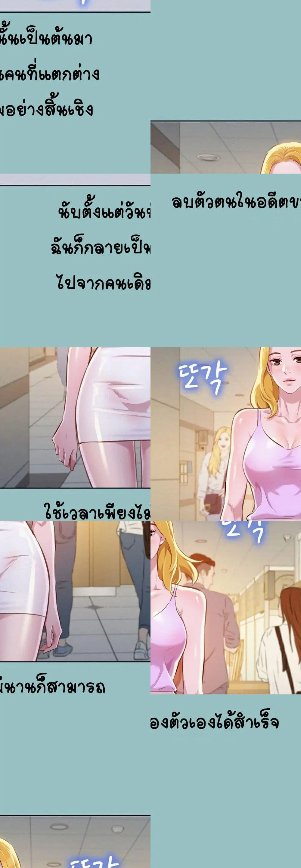 Sister Neighbors ตอนที่ 62 — page 5 of 7