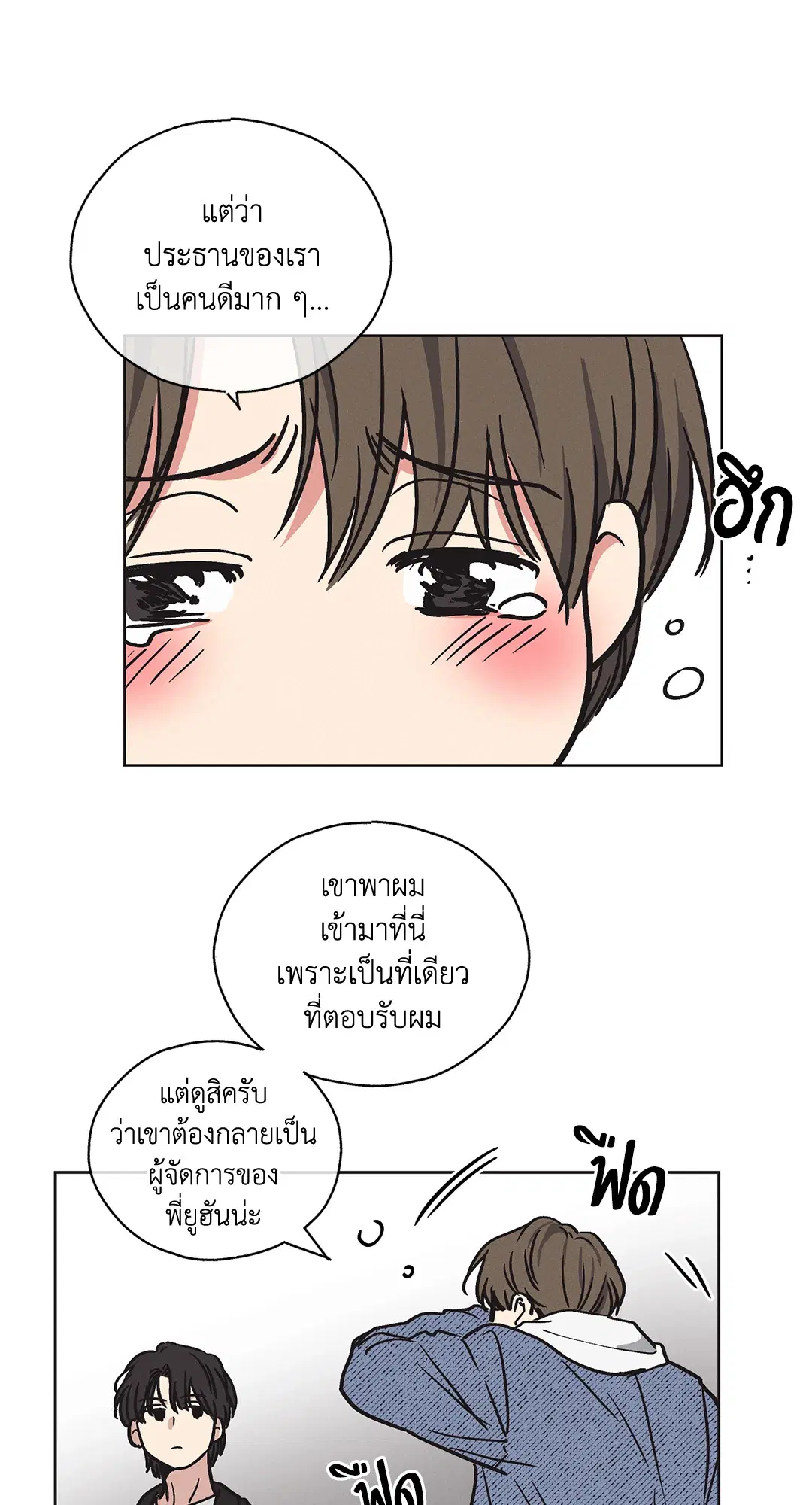 PAYBACK ตอนที่ 3 — page 15 of 72